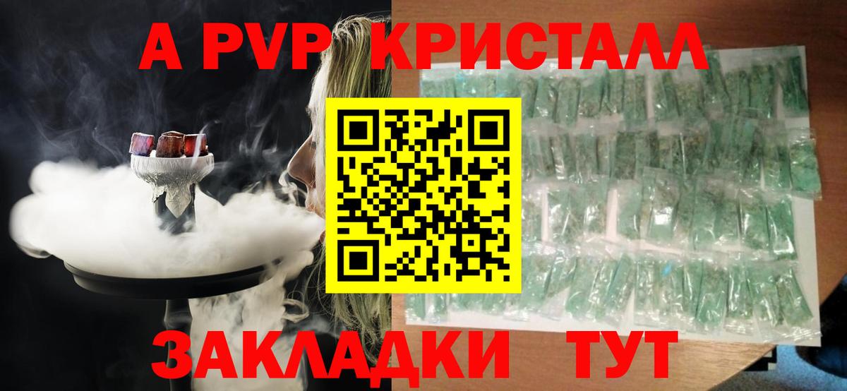 Биробиджан  А ПВП крисы CK  A-PVP кристаллы  A PVP Crystall  цены наркотик  Вход с VPN 