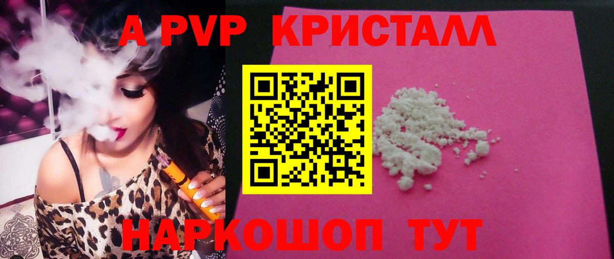Alpha-PVP Crystall Биробиджан