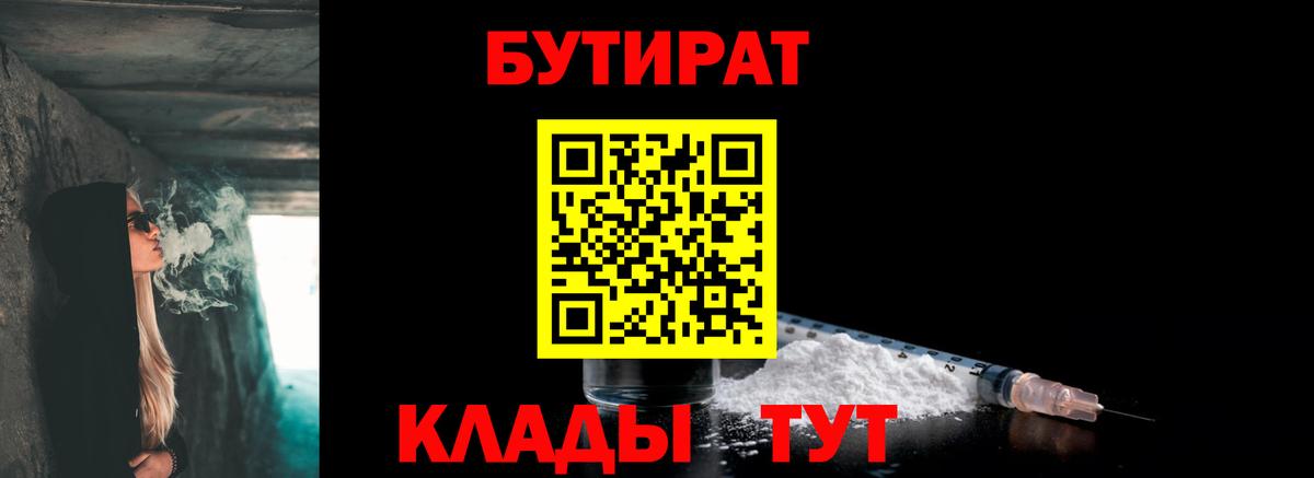 Биробиджан  БУТИРАТ оксана  Бутират  Вход с VPN 