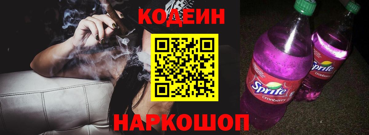 Биробиджан  Codein Purple Drank  Вход с VPN 