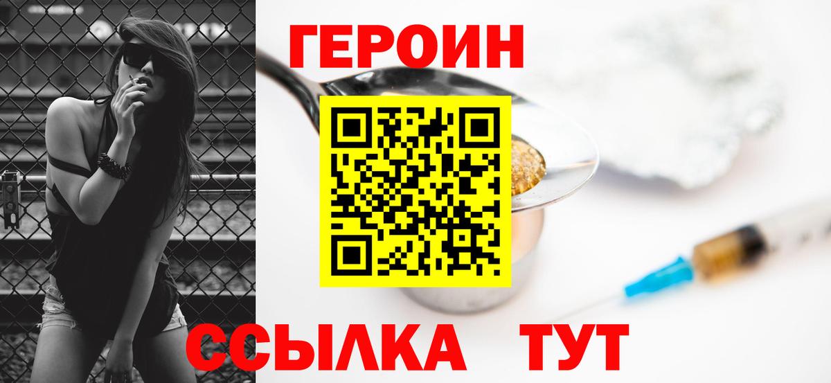 Героин белый  Вход с VPN  Биробиджан 