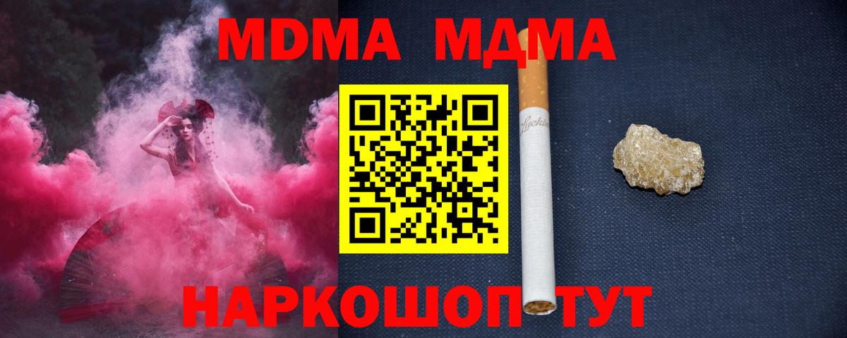 MDMA молли  Вход с VPN  Биробиджан  МДМА crystal 