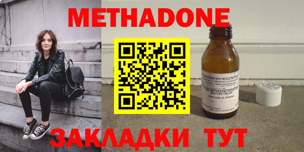 Метадон белоснежный Биробиджан
